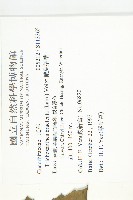 槭葉括樓藏品圖，第2張