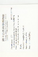 槭葉括樓藏品圖，第2張