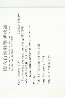 槭葉括樓藏品圖，第2張