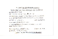 關山青木香藏品圖，第2張