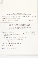 玉山筷子芥藏品圖，第2張