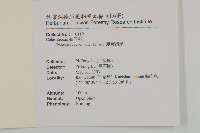 厚葉衛矛, 源一木藏品圖，第2張