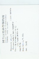 鄧氏胡頹子藏品圖，第2張