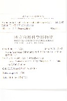 玉山筷子芥藏品圖，第2張