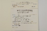 日本假蓬藏品圖，第2張