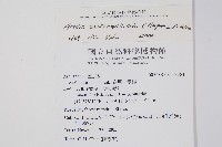 登錄號:S117064藏品圖，第2張