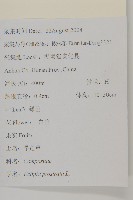 鱧腸藏品圖，第2張