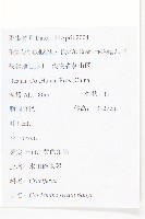 水田碎米薺藏品圖，第2張