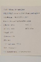 鱧腸藏品圖，第2張