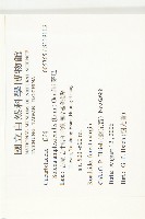 茅瓜藏品圖，第2張