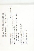 軟毛柿藏品圖，第2張