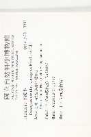 軟毛柿藏品圖，第2張