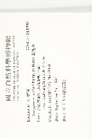 軟毛柿藏品圖，第2張