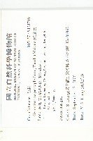 絞股藍藏品圖，第2張