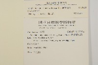 玉山抱莖籟簫藏品圖，第2張