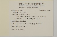 天文草藏品圖，第2張