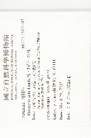 柿、柿仔、紅柿藏品圖，第2張