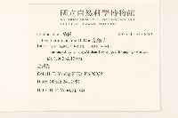 鼠麴草藏品圖，第2張