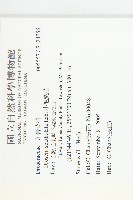 小毛氈苔藏品圖，第2張