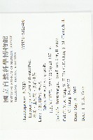 杜英、山杜英、蘭嶼杜英藏品圖，第2張