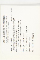 軟毛柿藏品圖，第2張