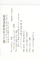 合子草藏品圖，第2張