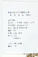 臭濱芥、臭薺藏品圖，第2張