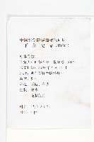 登錄號:S127252藏品圖，第2張