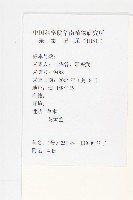 中國菟絲子藏品圖，第2張