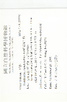 斑花青牛膽藏品圖，第2張