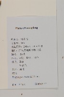 鱧腸藏品圖，第2張