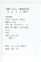 葶藶藏品圖，第2張