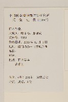 紅鳳菜藏品圖，第2張