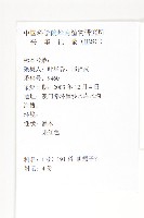 胡頹子藏品圖，第2張