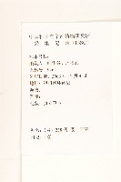 王爺葵、五瓜金英藏品圖，第2張