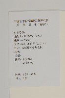 七里明艾納香藏品圖，第2張