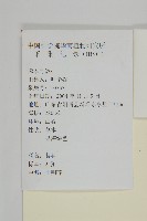 臭杏、土荊芥藏品圖，第2張