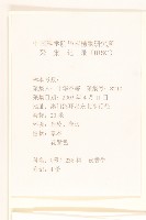 一枝香藏品圖，第2張