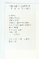 馬蹄參藏品圖，第2張