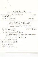 平原菟絲子藏品圖，第2張