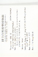 臺灣胡頹子藏品圖，第2張