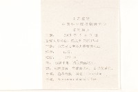 芼管草藏品圖，第2張