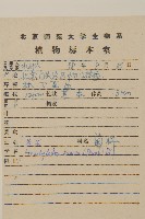 蒼朮、茅朮藏品圖，第2張