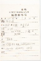 中國菟絲子藏品圖，第2張