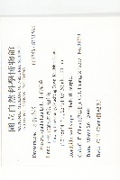 小毛氈苔藏品圖，第2張