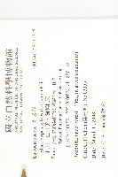 杜英、山杜英、蘭嶼杜英藏品圖，第2張