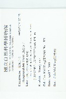 藤胡頹子藏品圖，第2張