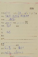 蓍草藏品圖，第2張