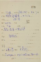 大果衛矛藏品圖，第2張