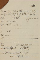 南嶺山柳藏品圖，第2張